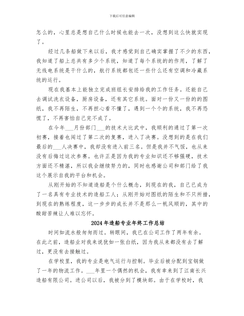 2024年造船专业工作总结_第3页