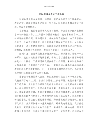 2024年造船专业工作总结