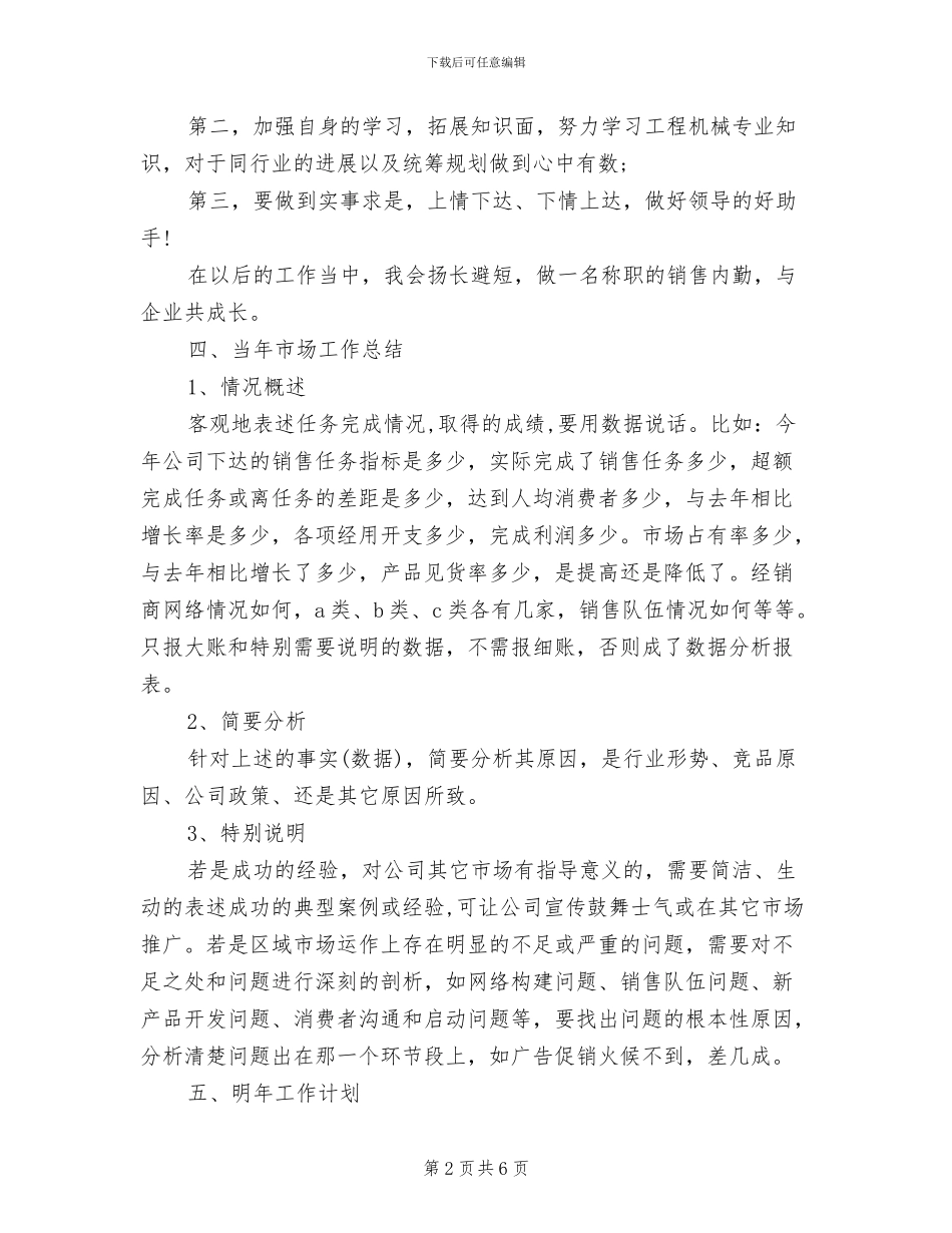 2024年造纸销售内勤年度工作总结_第2页