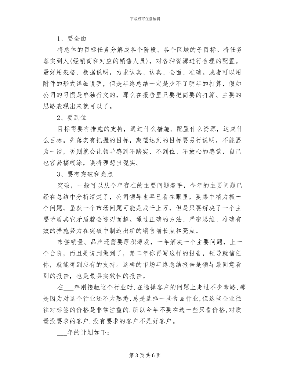 2024年造纸销售内勤年度工作总结_第3页