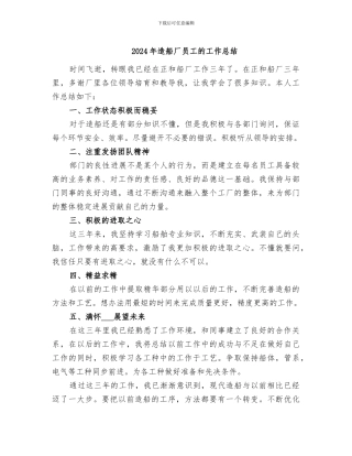 2024年造船厂员工的工作总结