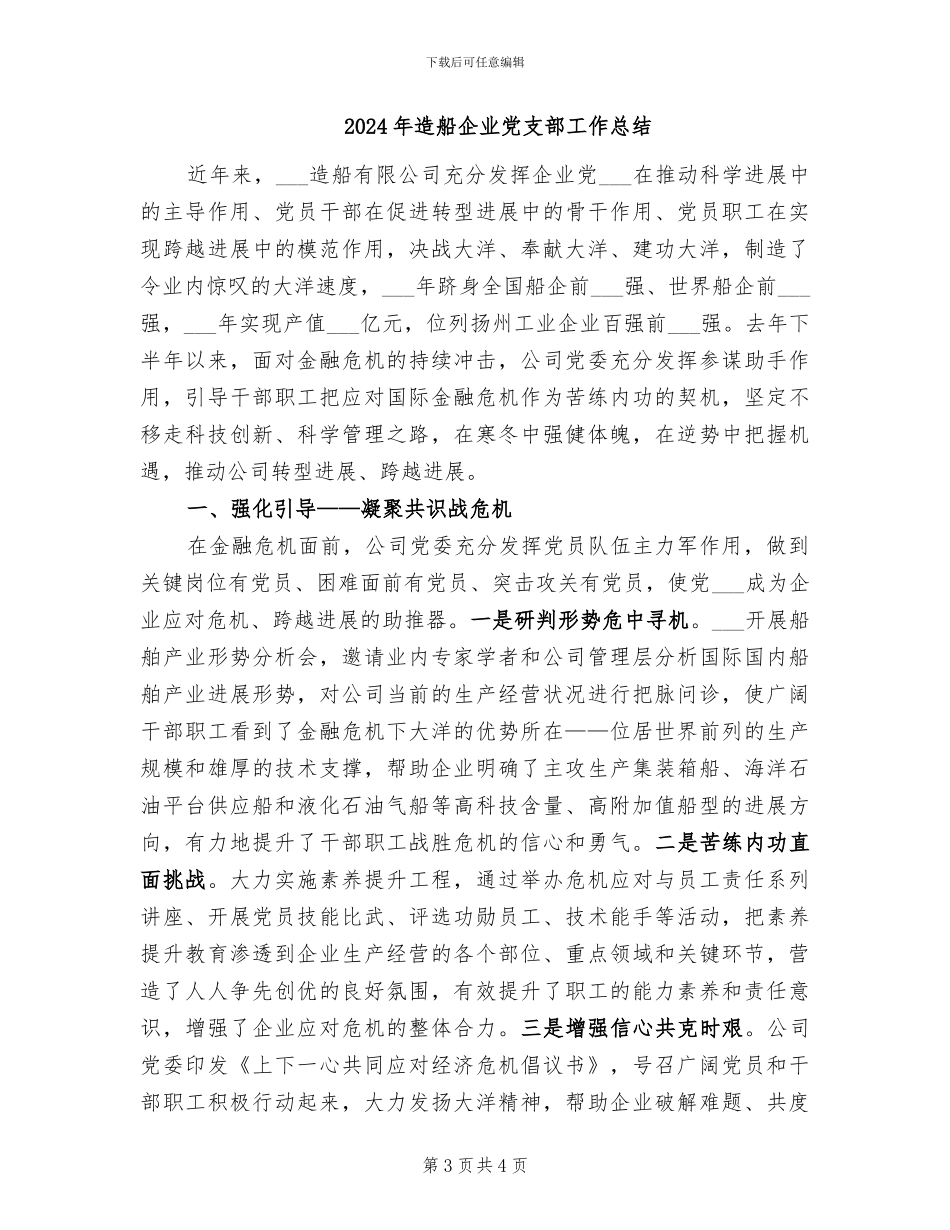 2024年造船专业年终工作总结_第3页