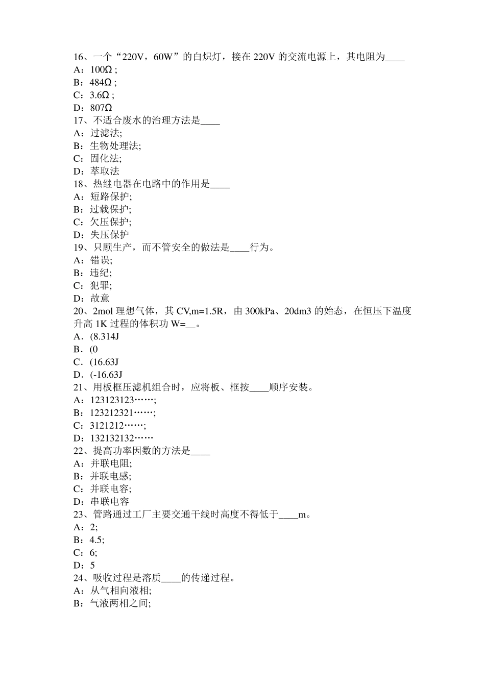 天津2016年化工工程师专业基础考点：驻波的使用考试试卷_第3页