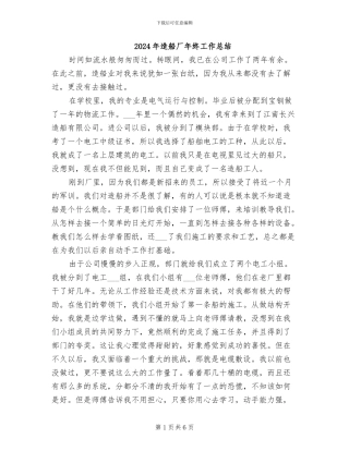 2024年造船厂年终工作总结