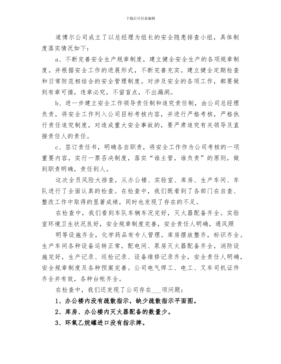 2024年道博尔公司二季度工作总结_第2页