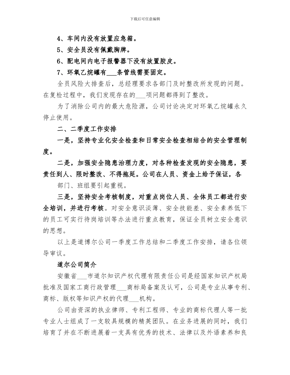 2024年道博尔公司二季度工作总结_第3页