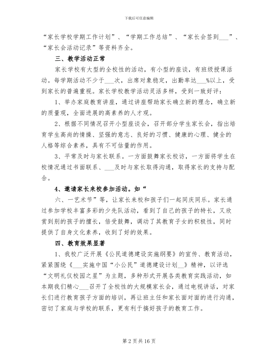 2024年道字中心校食字分校家长学校工作总结_第2页
