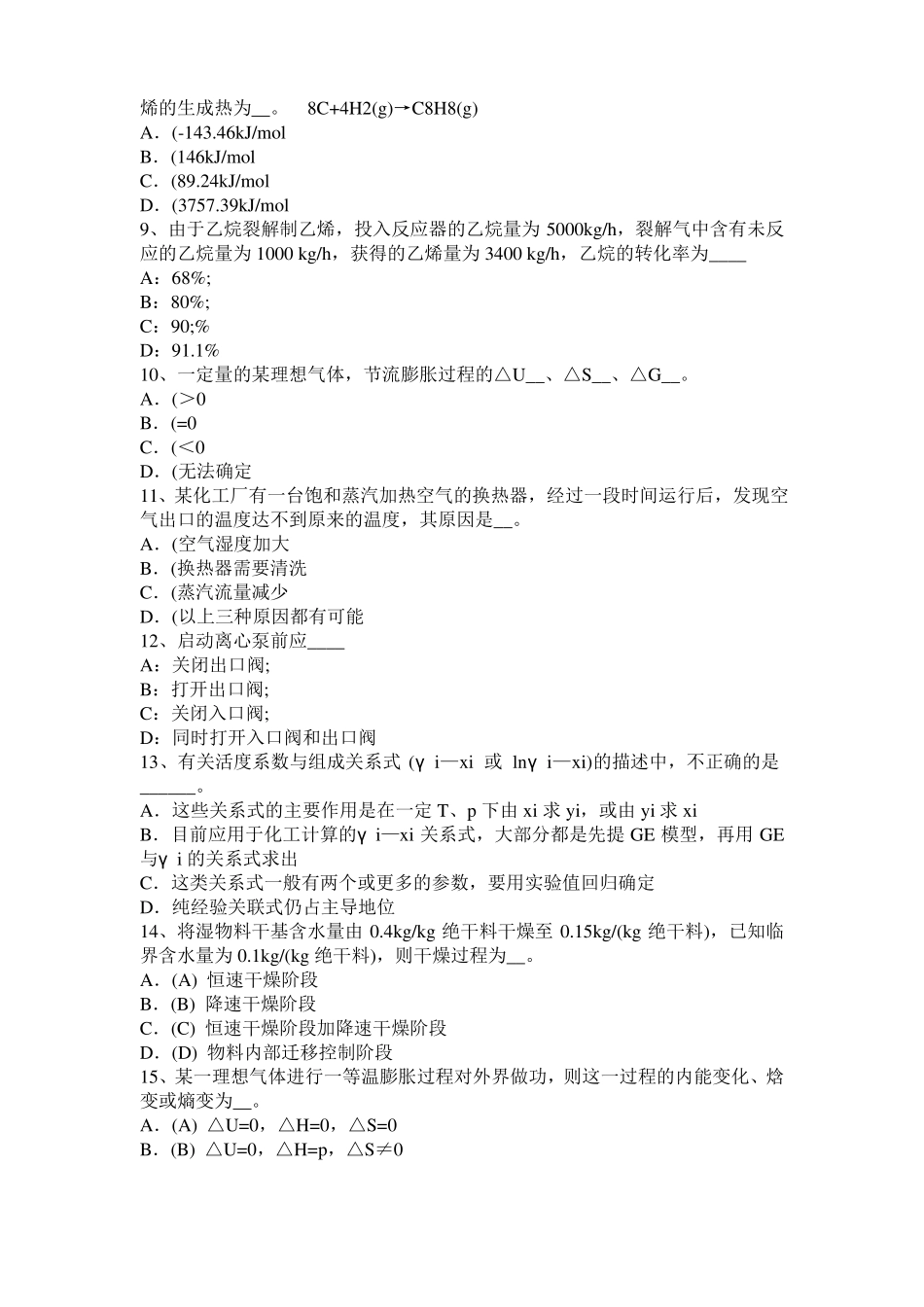 天津2016年化工工程师基础十六烷值模拟试题_第2页