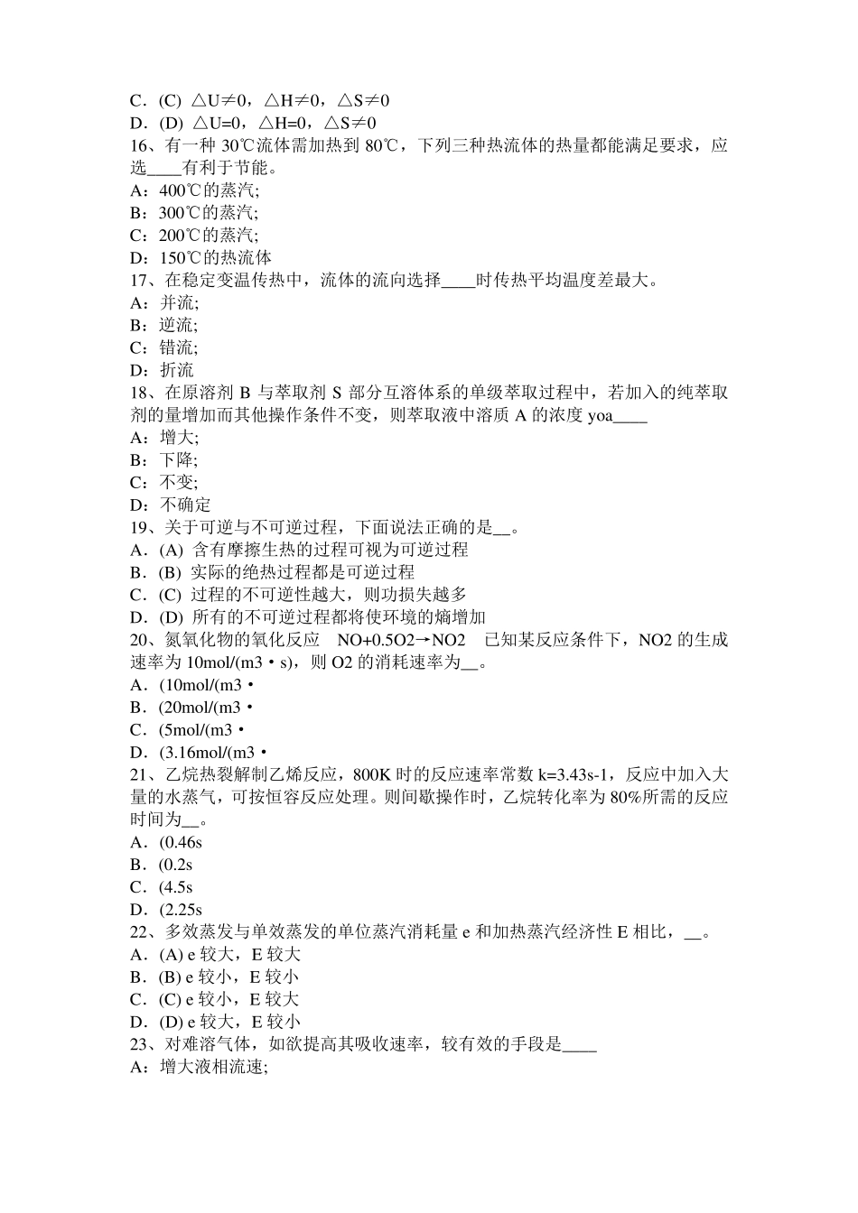 天津2016年化工工程师基础十六烷值模拟试题_第3页