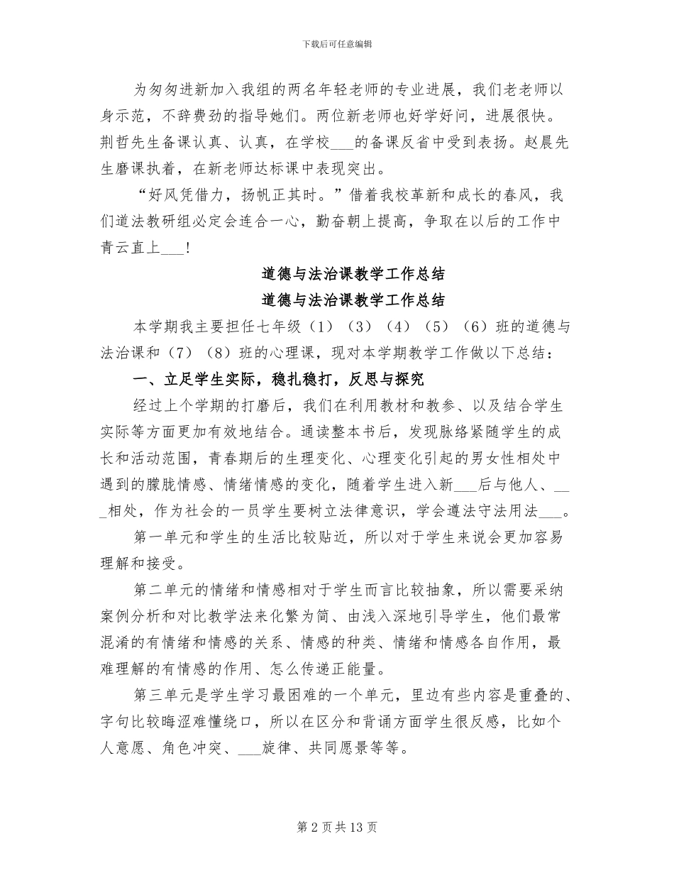2024年道德与法治教研组工作总结_第2页