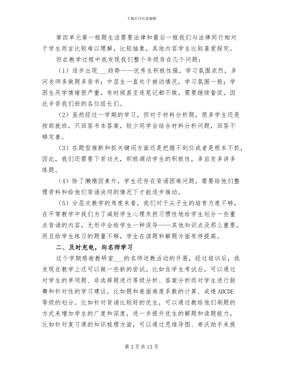 2024年道德与法治教研组工作总结_第3页