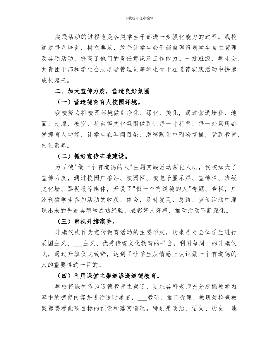 2024年道德主题实践活动工作总结_第2页