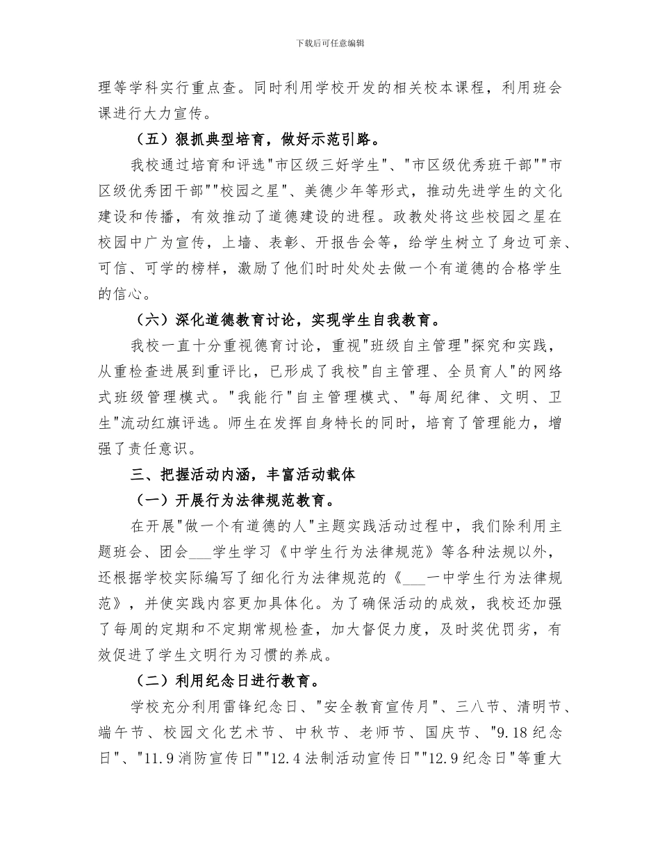 2024年道德主题实践活动工作总结_第3页