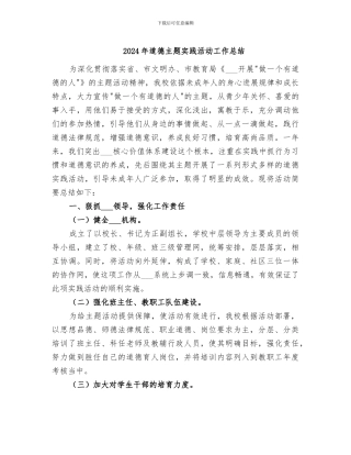 2024年道德主题实践活动工作总结