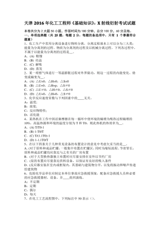 天津2016年化工工程师基础知识：X射线衍射考试试题