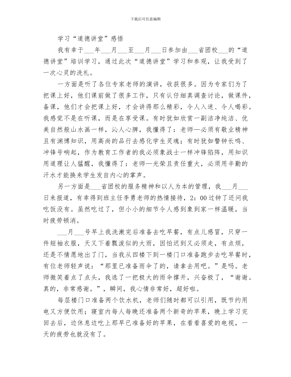 2024年道德堂学习总结_第2页