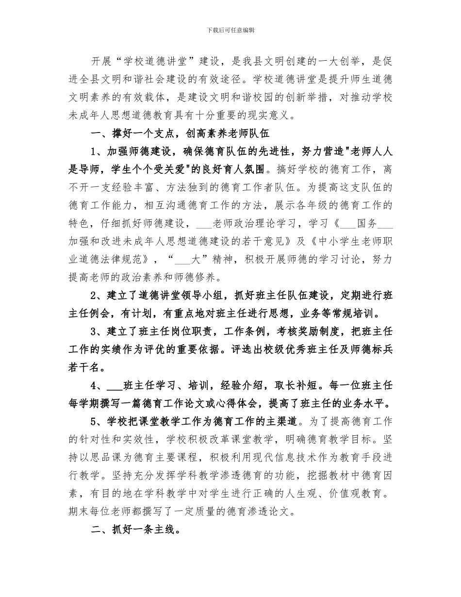 2024年道德堂学习总结范本_第3页