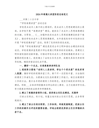 2024年道德大讲堂阶段总结范文