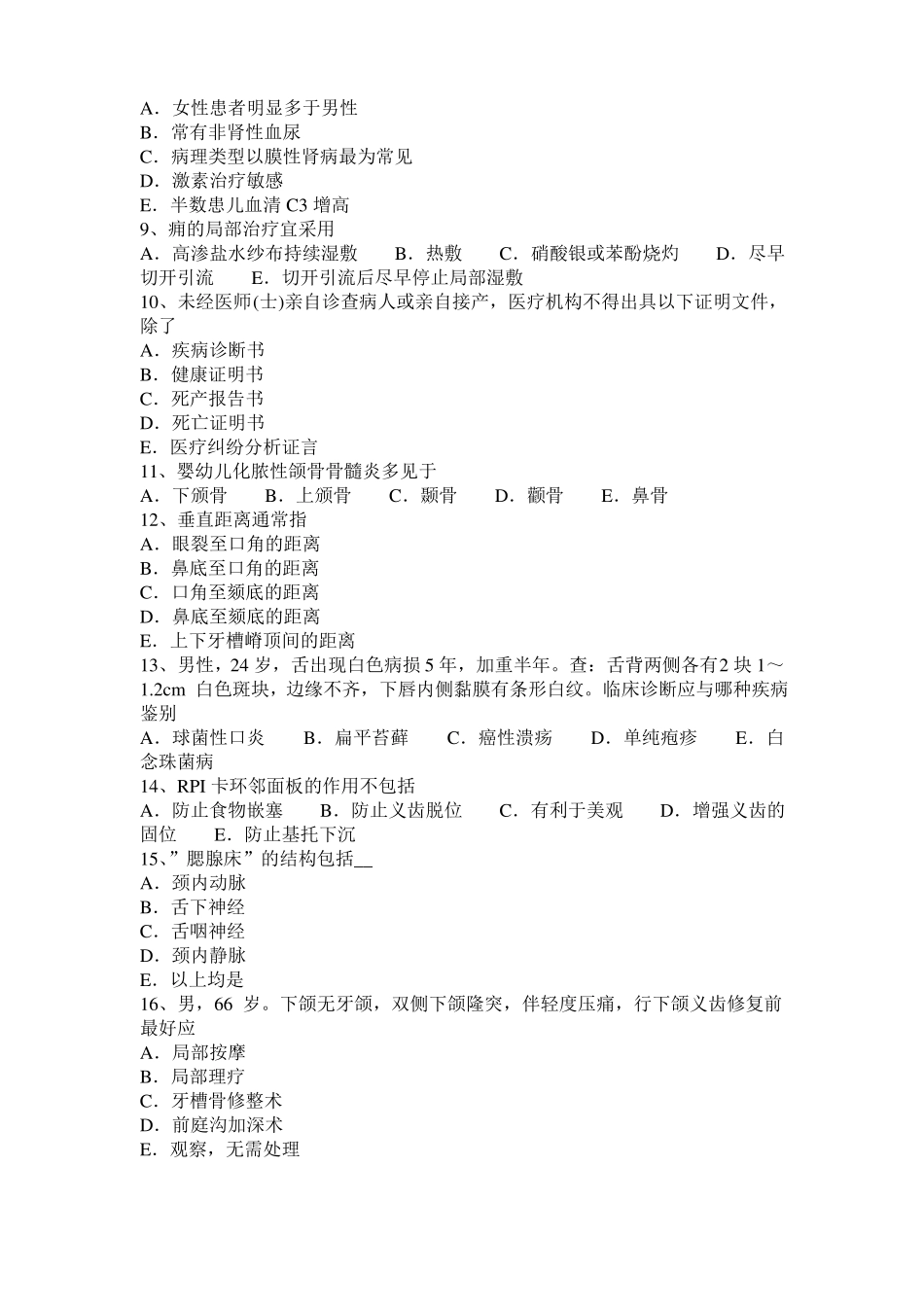 天津2016年口腔助理医师技能：口腔黏膜消毒模拟试题_第2页