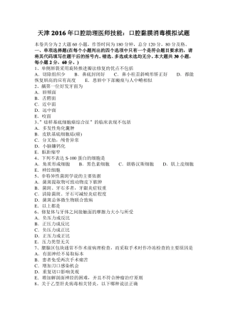 天津2016年口腔助理医师技能：口腔黏膜消毒模拟试题