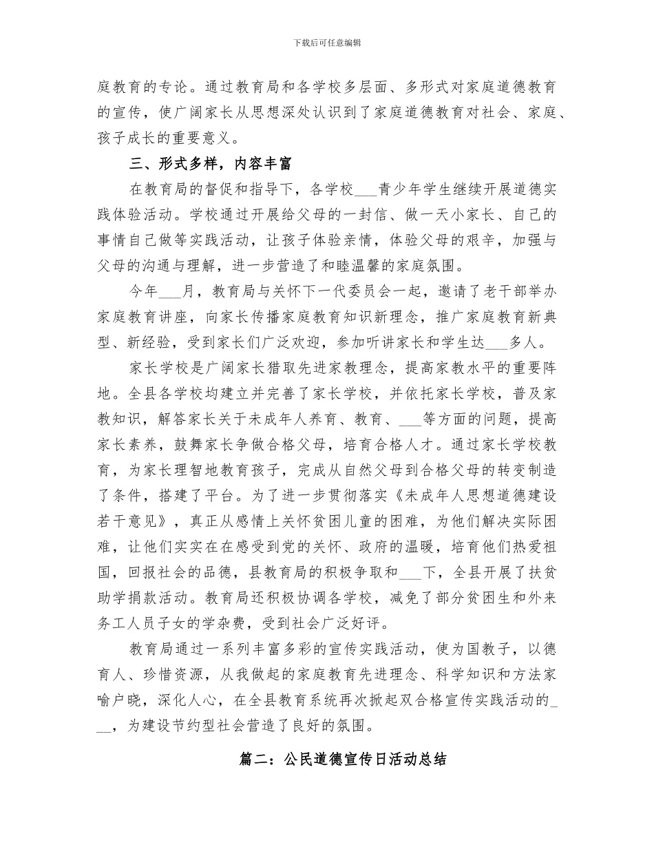2024年道德实践活动总结范本_第2页