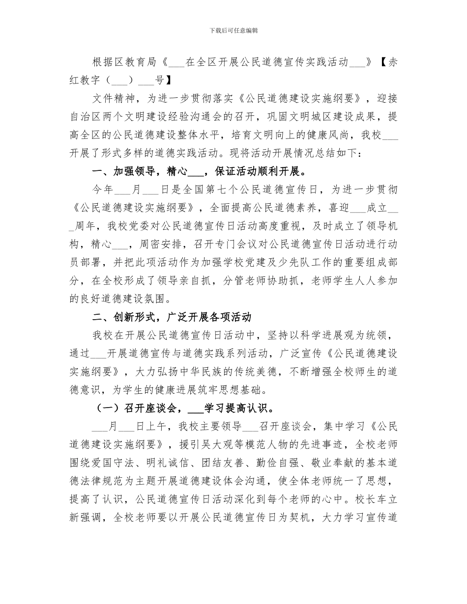2024年道德实践活动总结范本_第3页