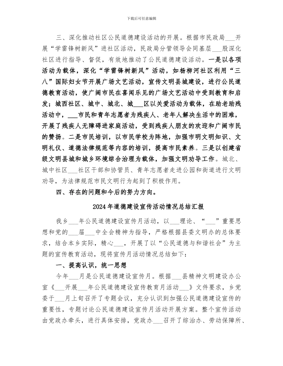 2024年道德建设宣传教育月工作总结_第2页