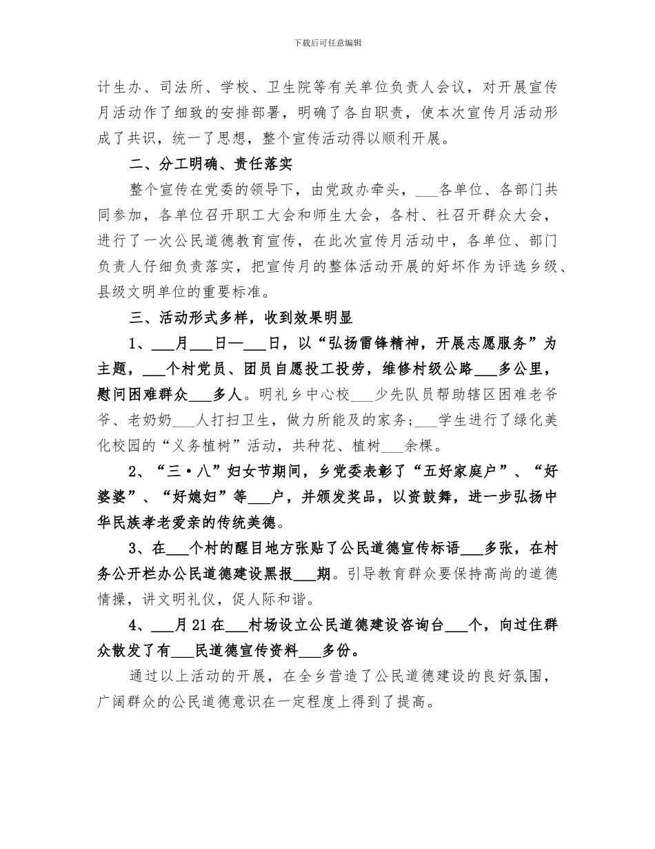 2024年道德建设宣传教育月工作总结_第3页