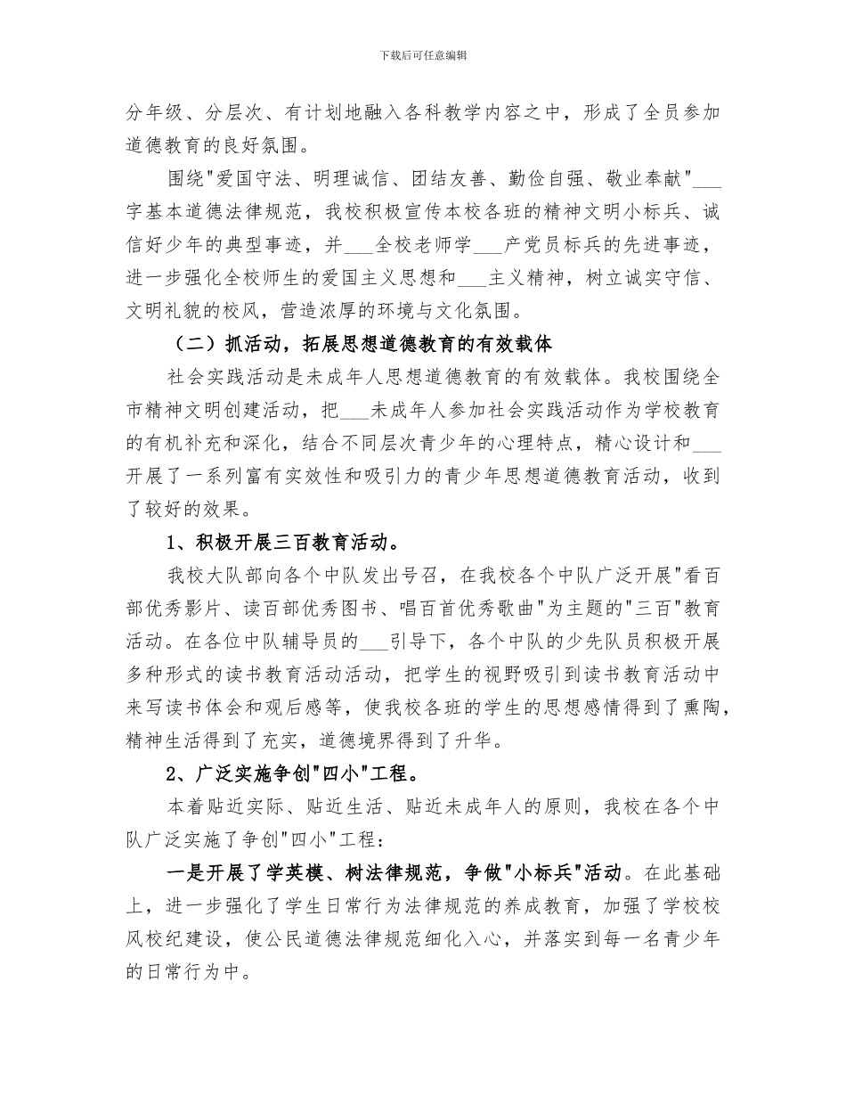 2024年道德建设宣传活动情况总结汇报_第3页