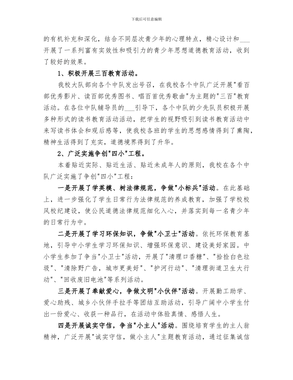 2024年道德建设月活动总结模板_第2页