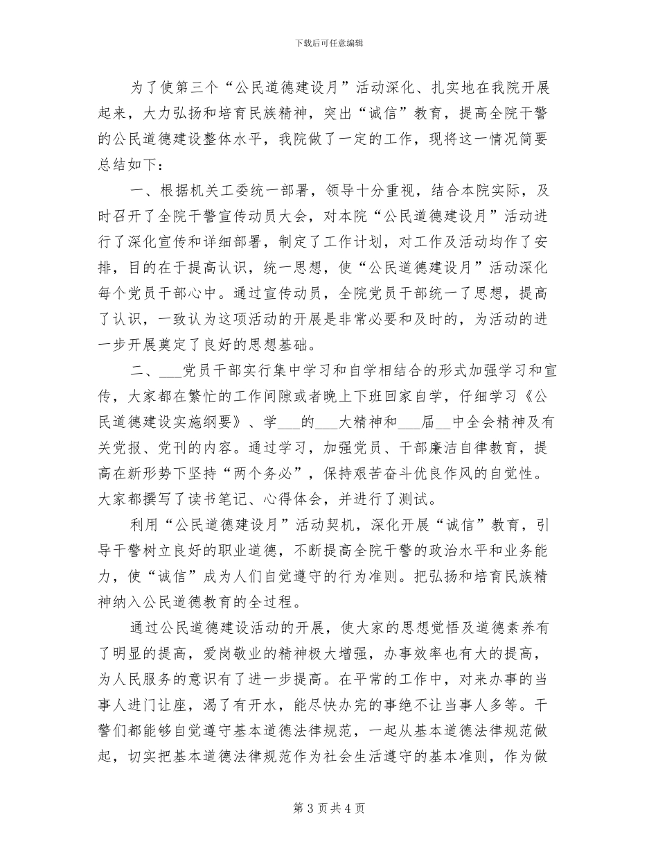 2024年道德建设月的活动总结三_第3页