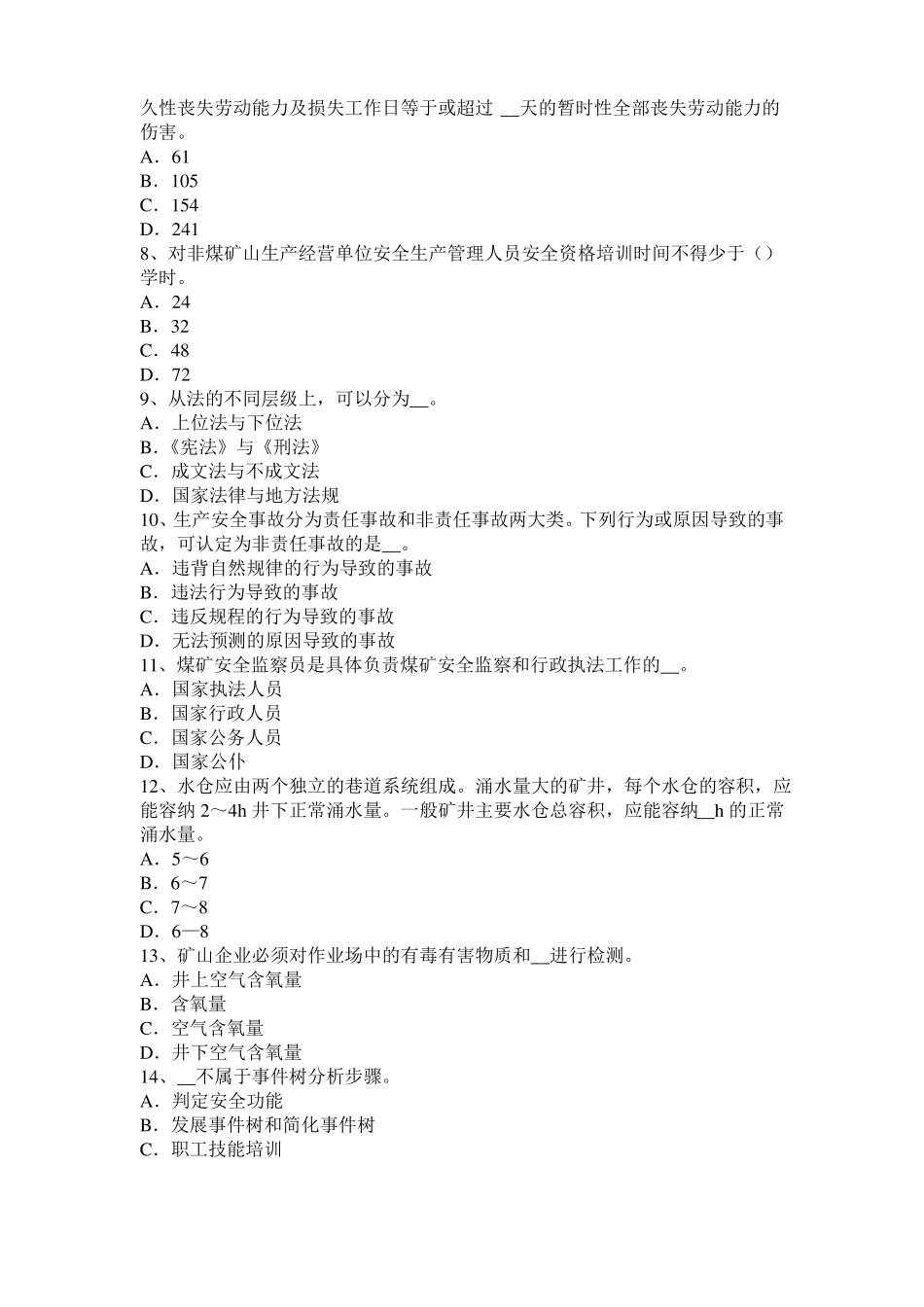 天津2016年安全工程师安全生产法：轧钢安全生产的主要特点考试题_第2页