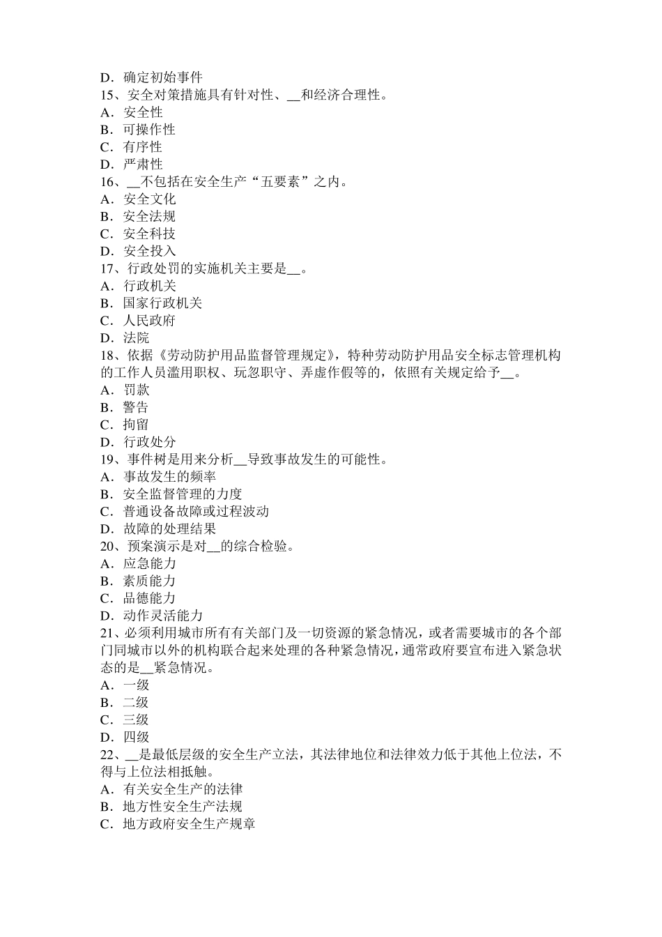 天津2016年安全工程师安全生产法：轧钢安全生产的主要特点考试题_第3页