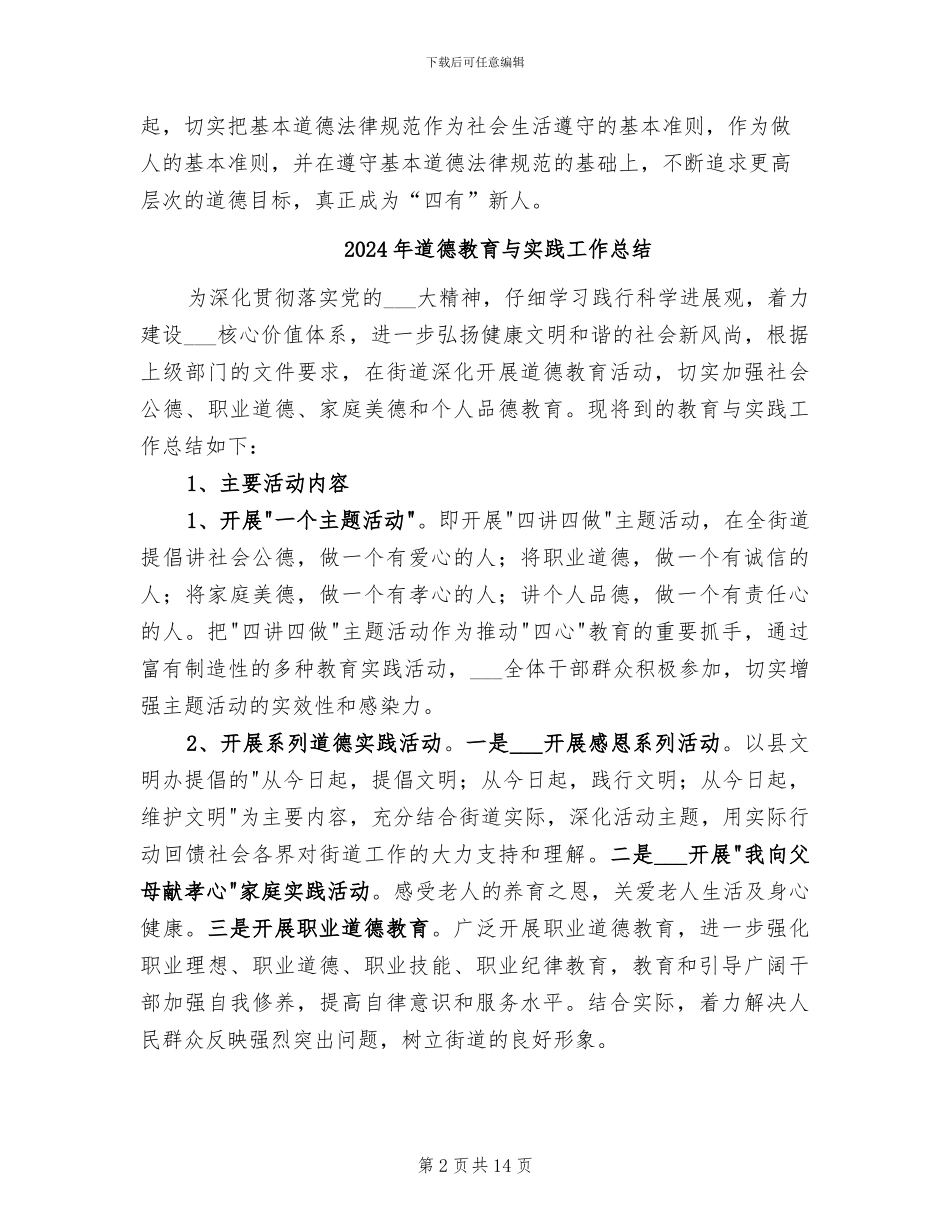 2024年道德建设月的活动总结二_第2页