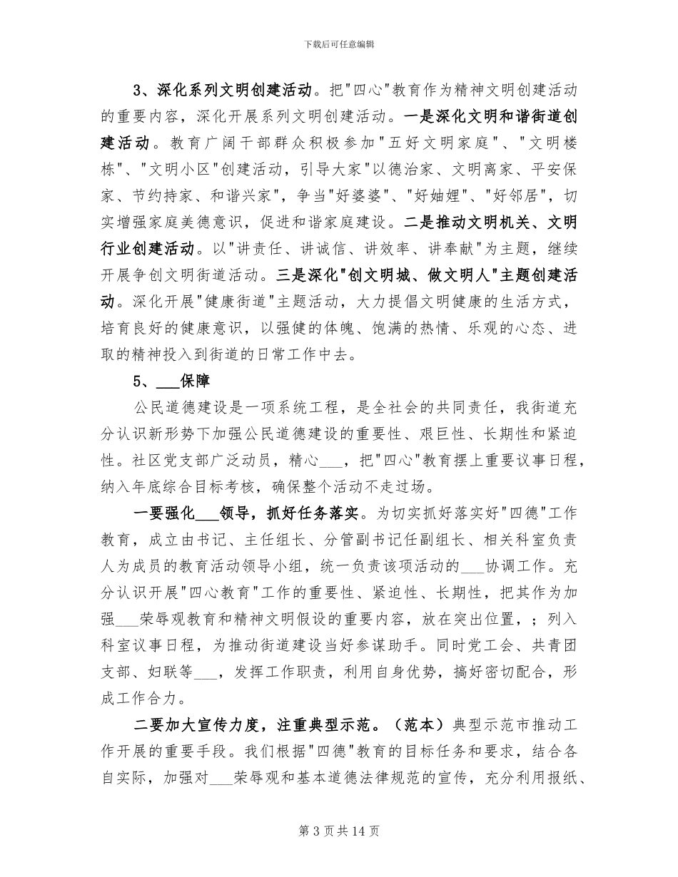 2024年道德建设月的活动总结二_第3页