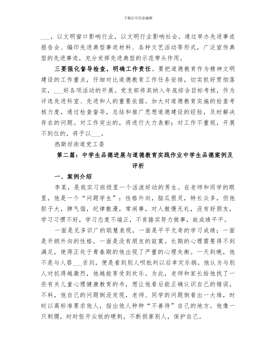 2024年道德教育与实践工作总结_第3页