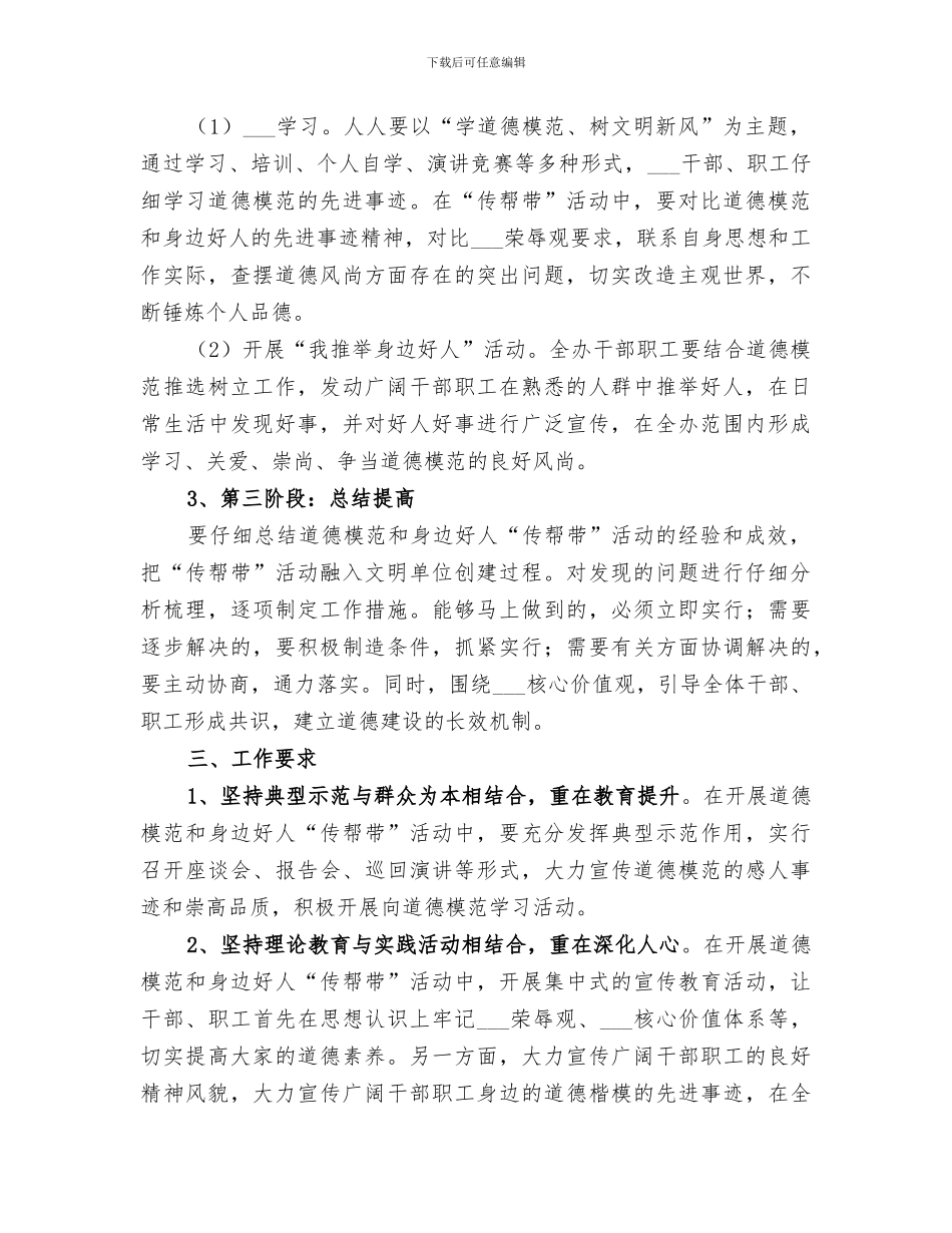 2024年道德模范、身边好人活动总结范文_第2页