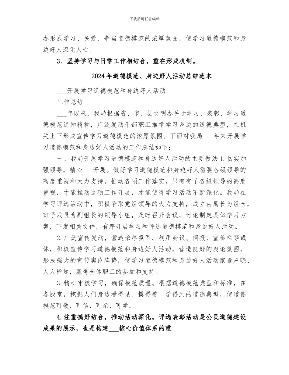 2024年道德模范、身边好人活动总结范文_第3页