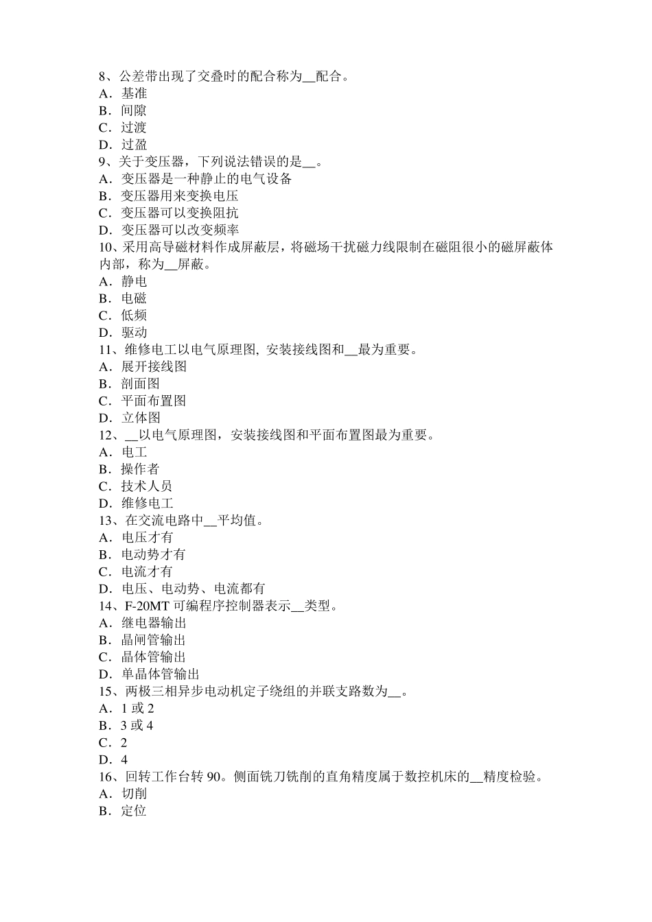 天津2016年数控机床维修调试试题_第2页