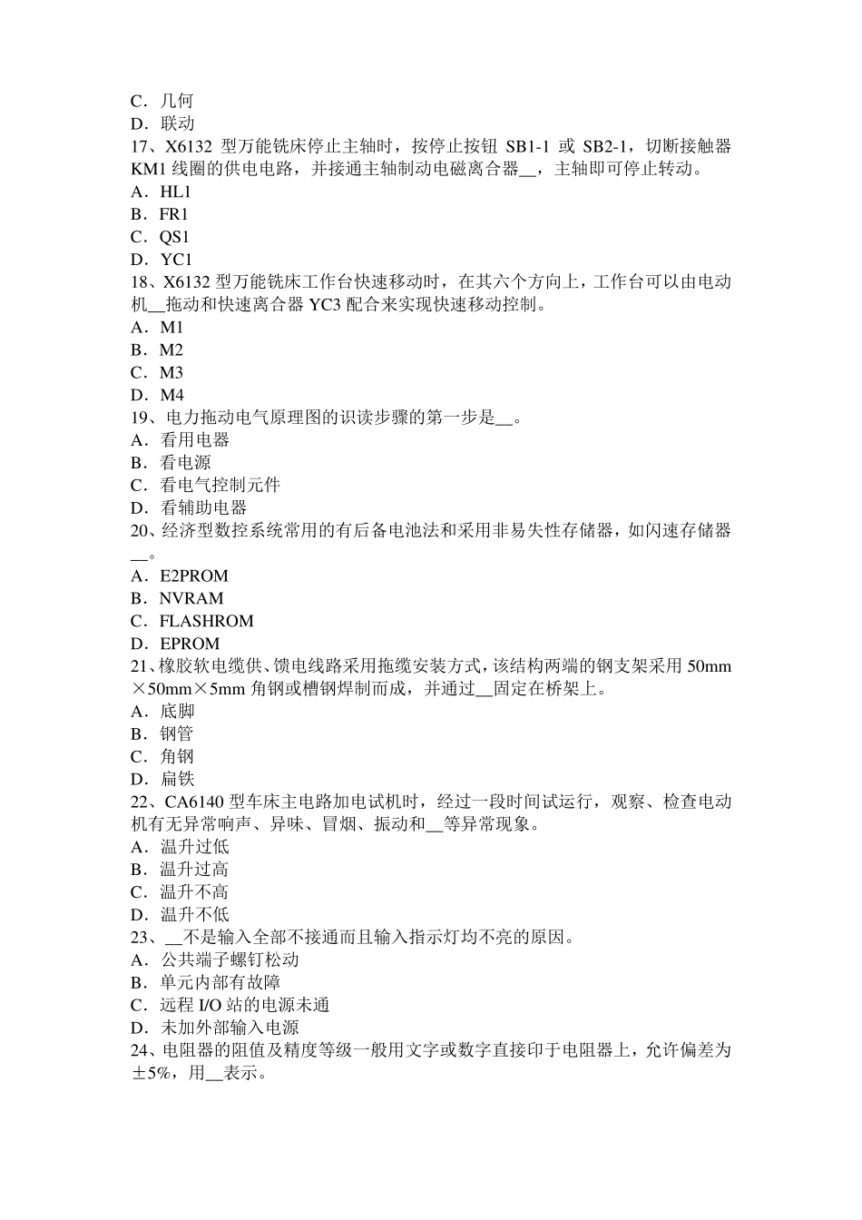 天津2016年数控机床维修调试试题_第3页