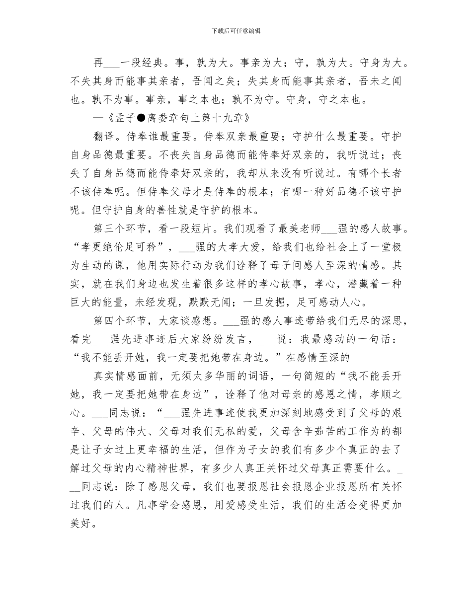 2024年道德讲堂活动记录总结_第2页