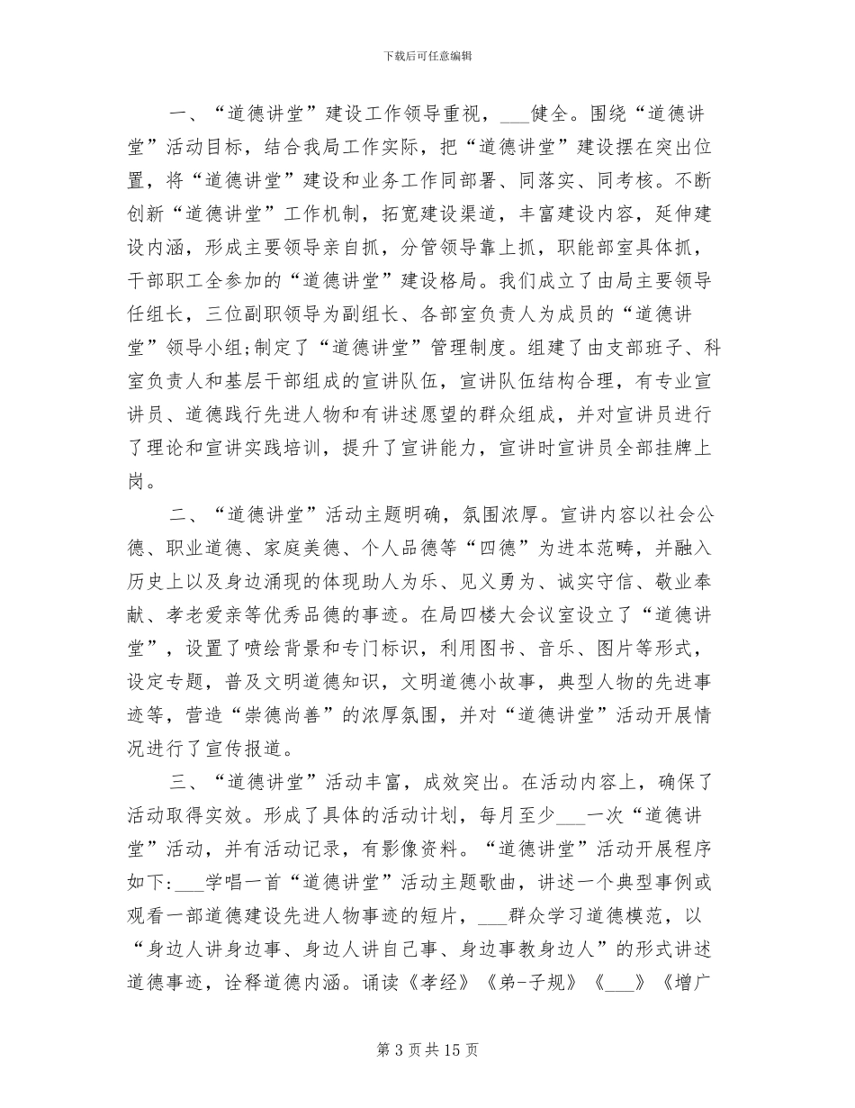 2024年道德讲堂工作总结_第3页