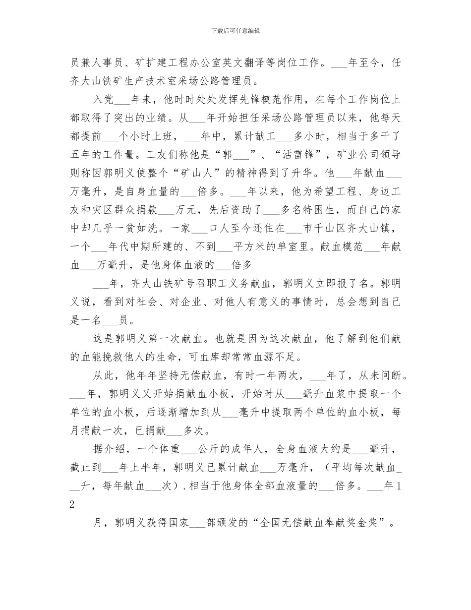 2024年道德讲堂活动记录总结范文_第2页