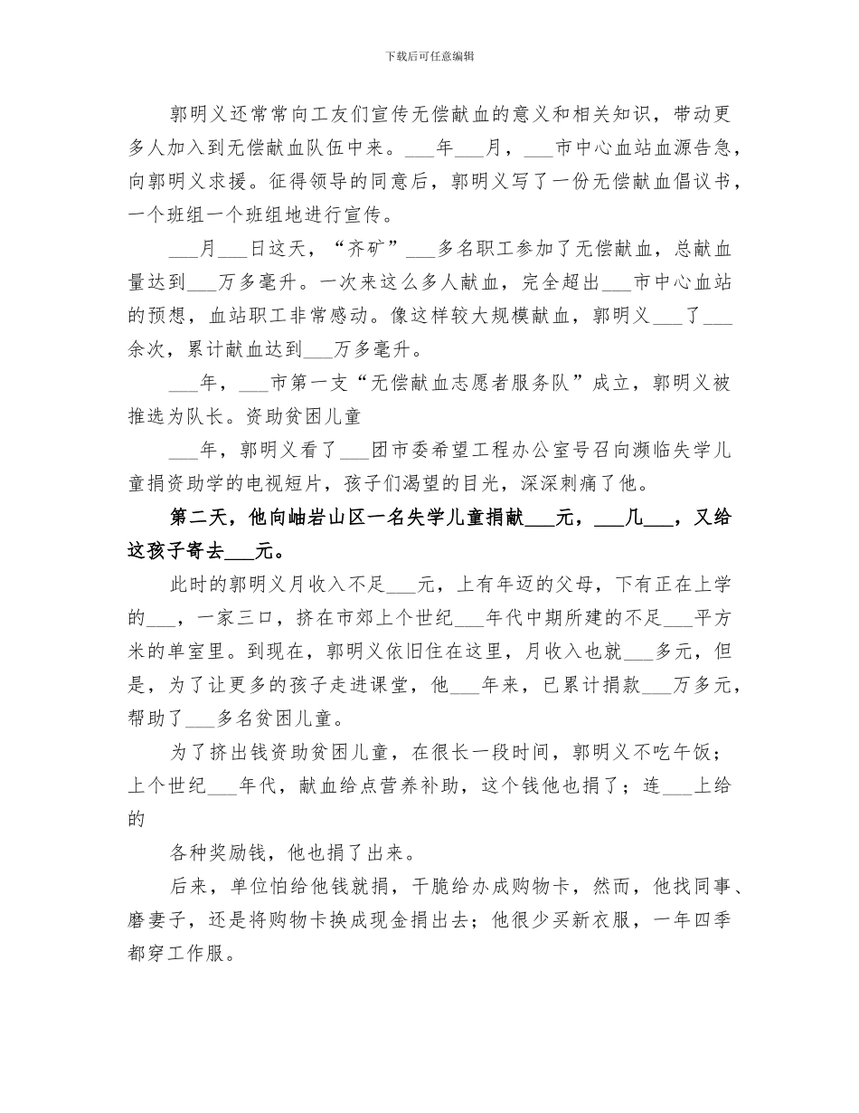 2024年道德讲堂活动记录总结范文_第3页