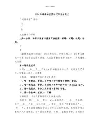 2024年道德讲堂活动记录总结范文