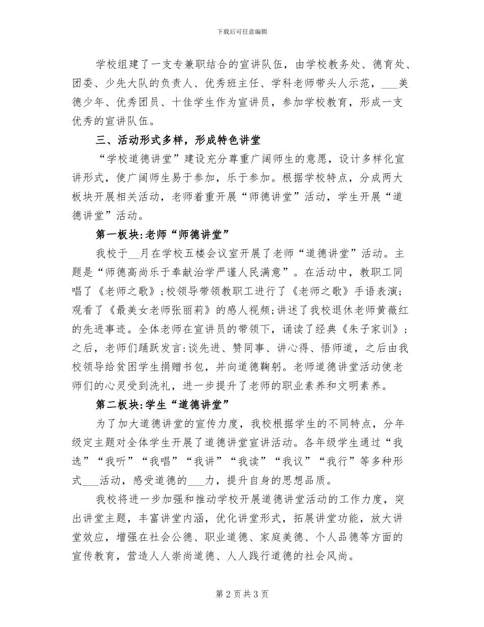 2024年道德讲堂的活动总结_第2页