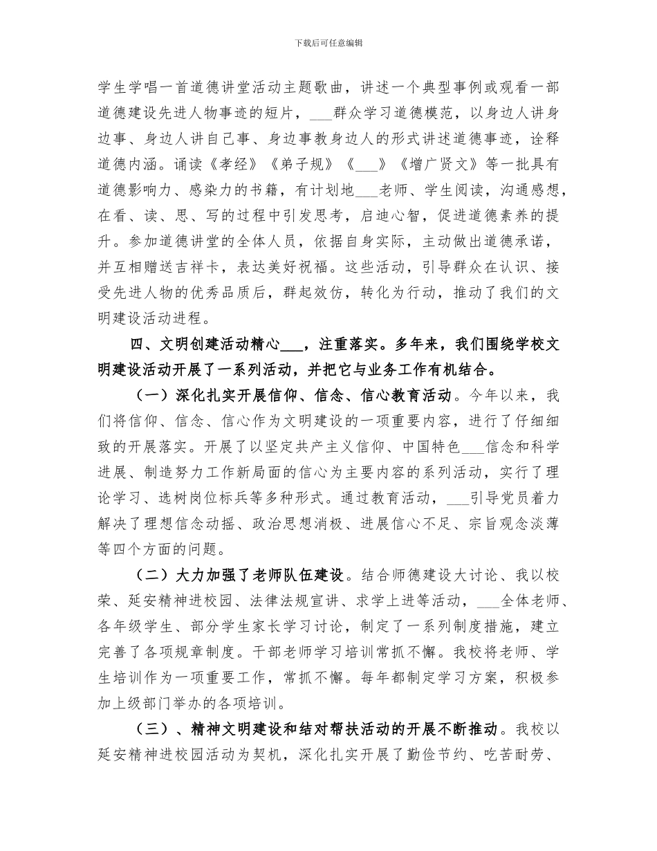 2024年道德讲堂的上半年总结_第2页