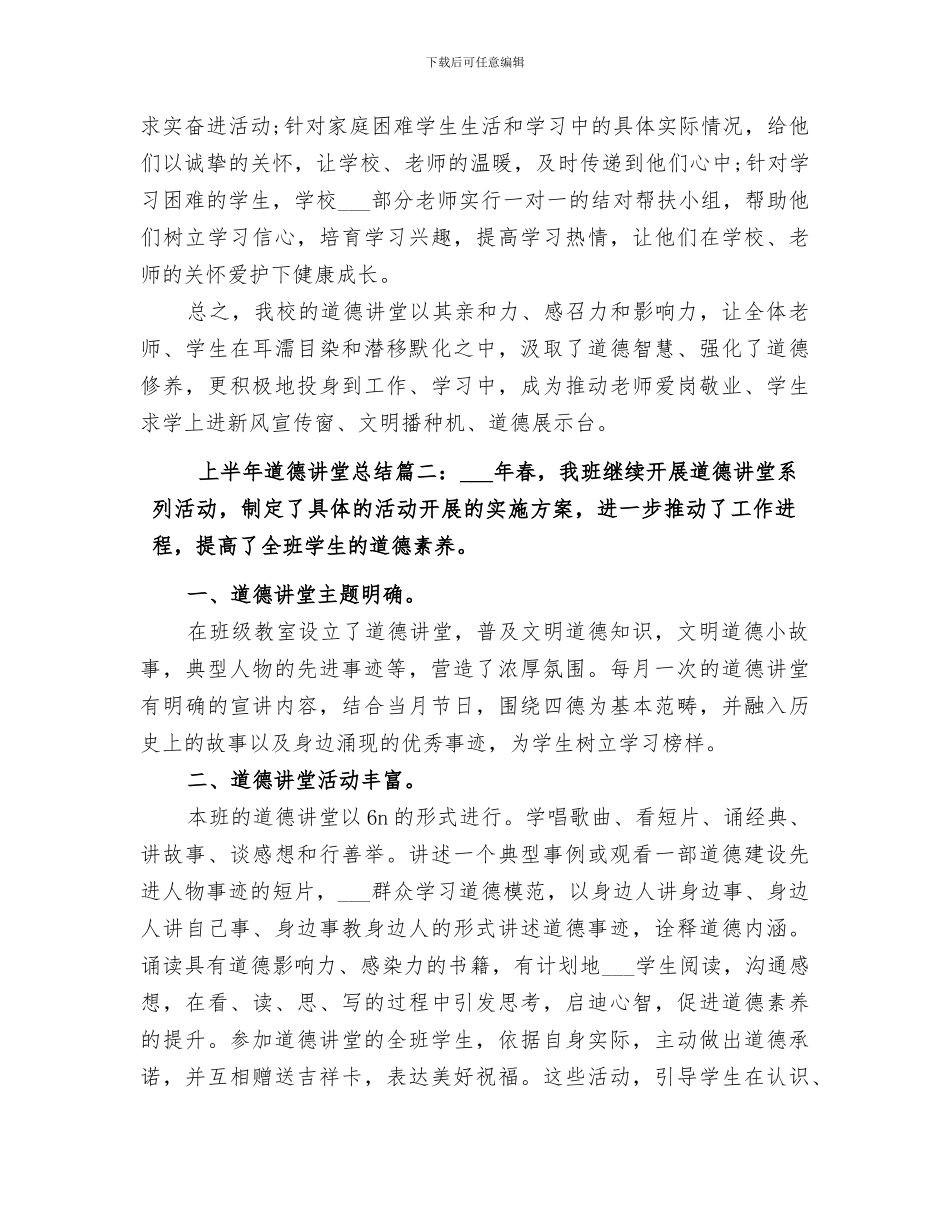 2024年道德讲堂的上半年总结_第3页