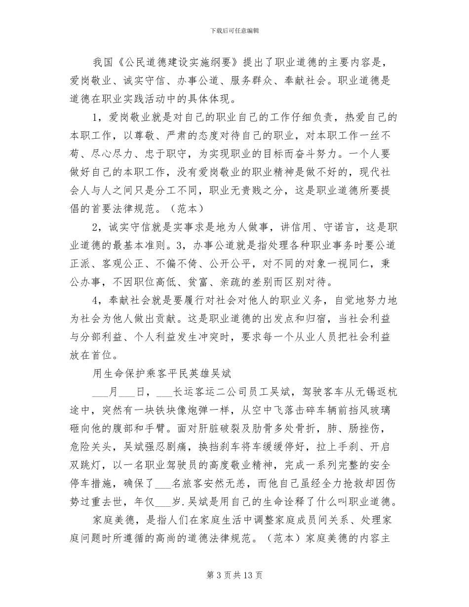 2024年道德讲堂活总结范本_第3页