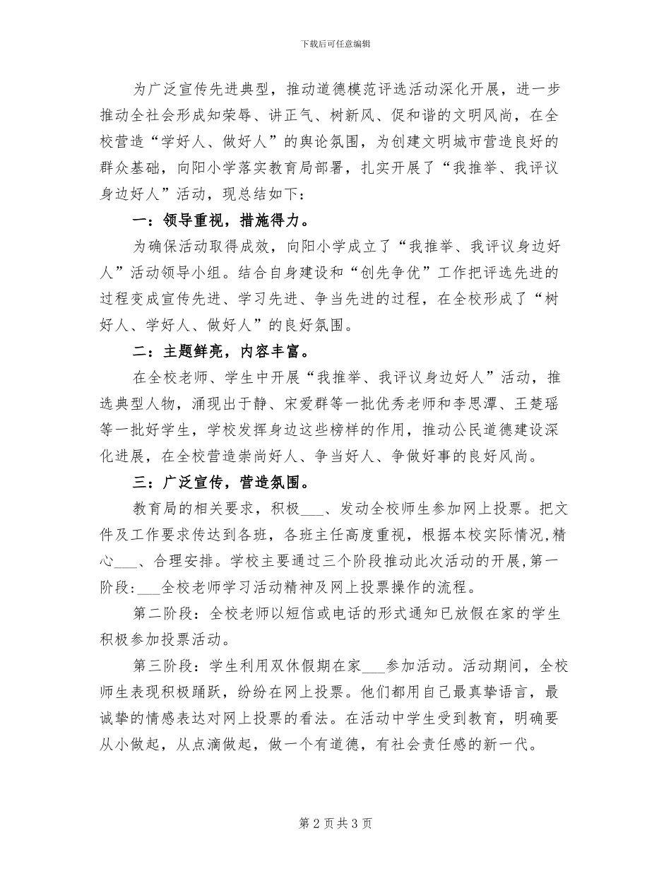 2024年道德讲堂的活动总结一_第2页